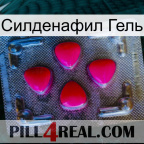 Силденафил Гель 13